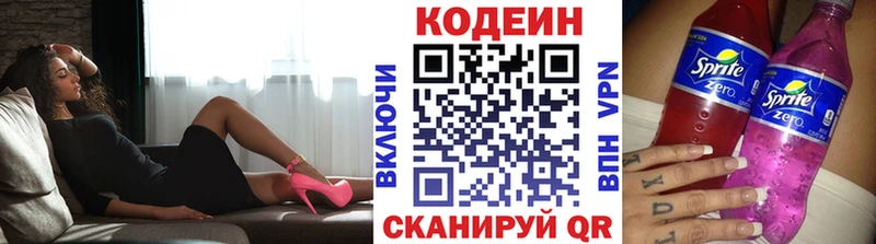Кодеин Purple Drank  Новокубанск 
